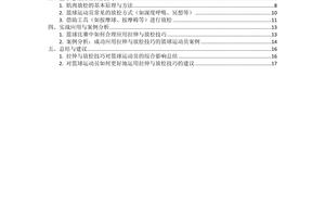 职业篮球运动员推荐的拉伸方法有哪些?揭秘高效拉伸策略